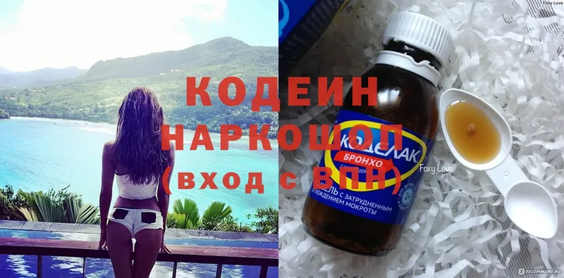 Кодеиновый сироп Lean напиток Lean (лин)  сколько стоит  Багратионовск 